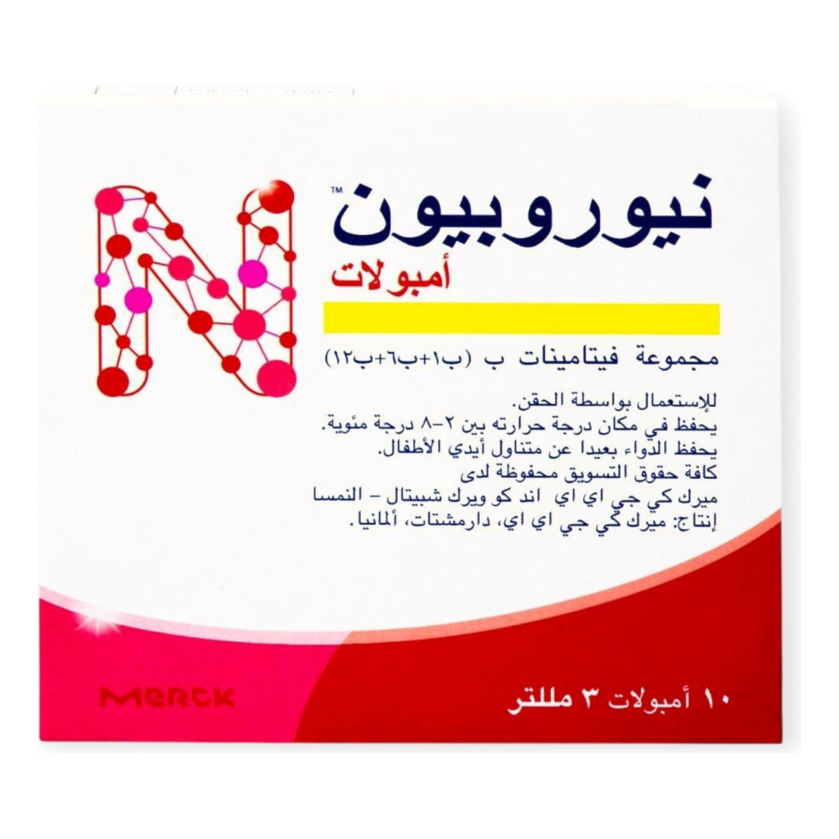 نيوروبيون حقن Neurobion 3 مل — 10 أمبولات